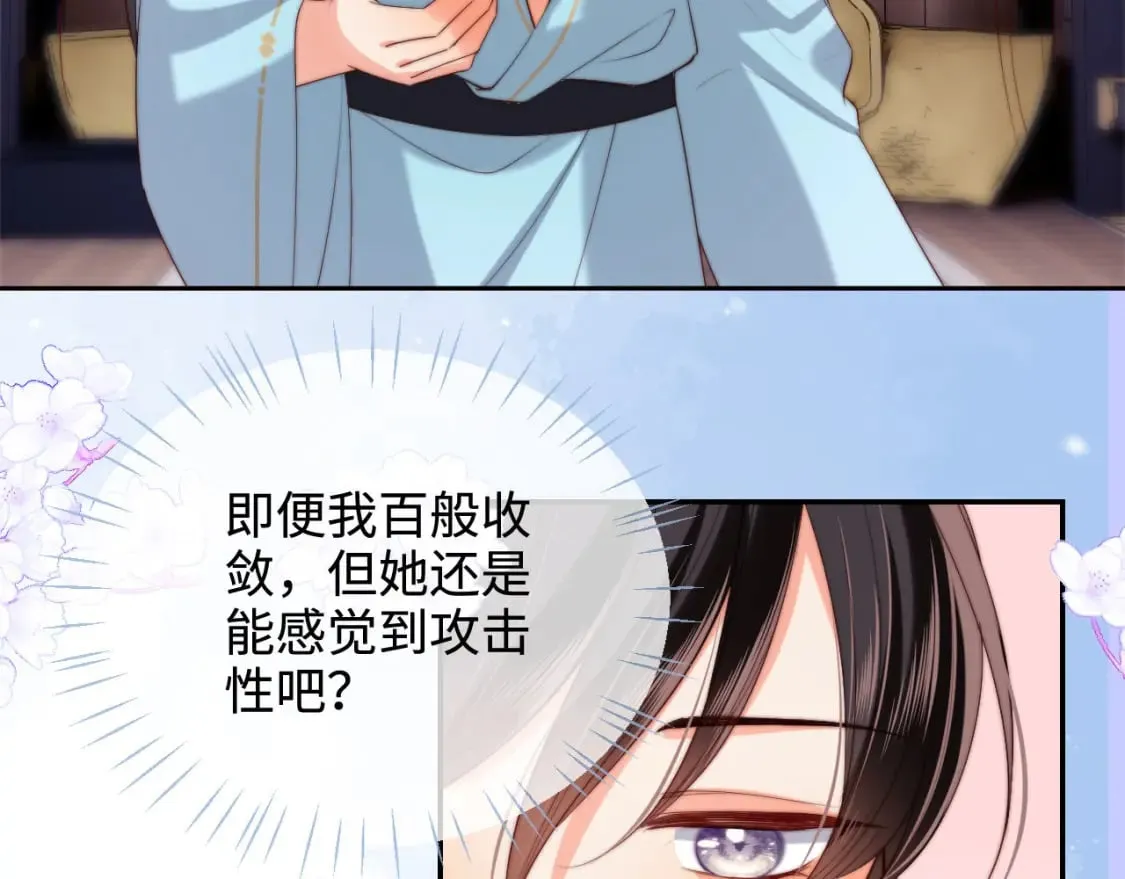 第53话 养的崽子长大了？ 第45页
