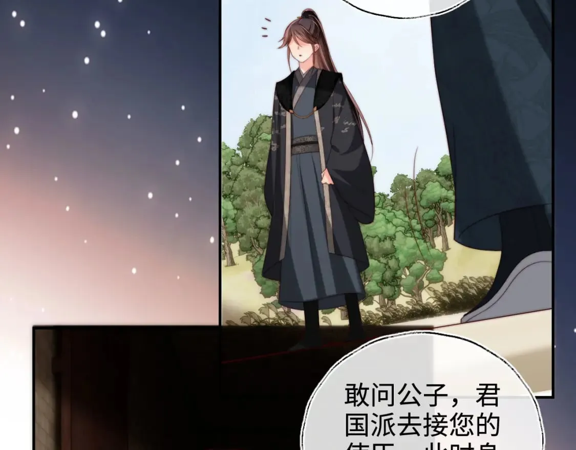 第53话 养的崽子长大了？ 第57页