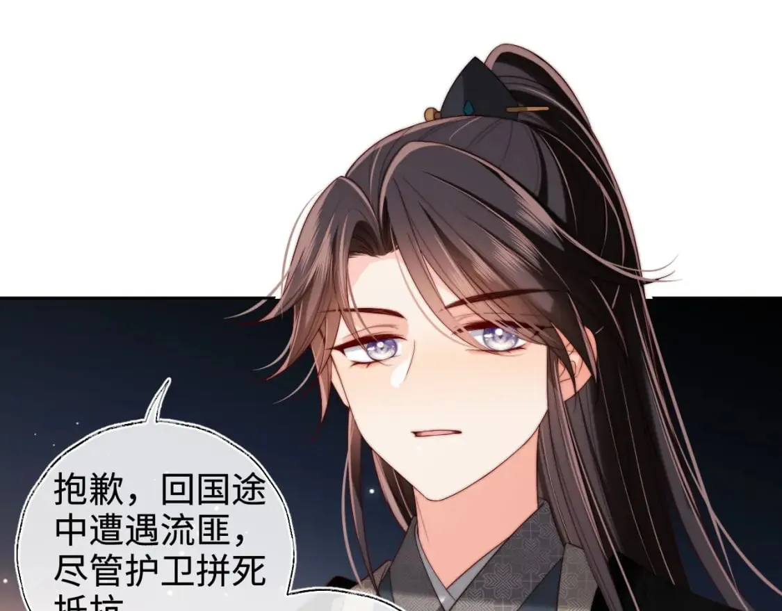 第53话 养的崽子长大了？ 第59页