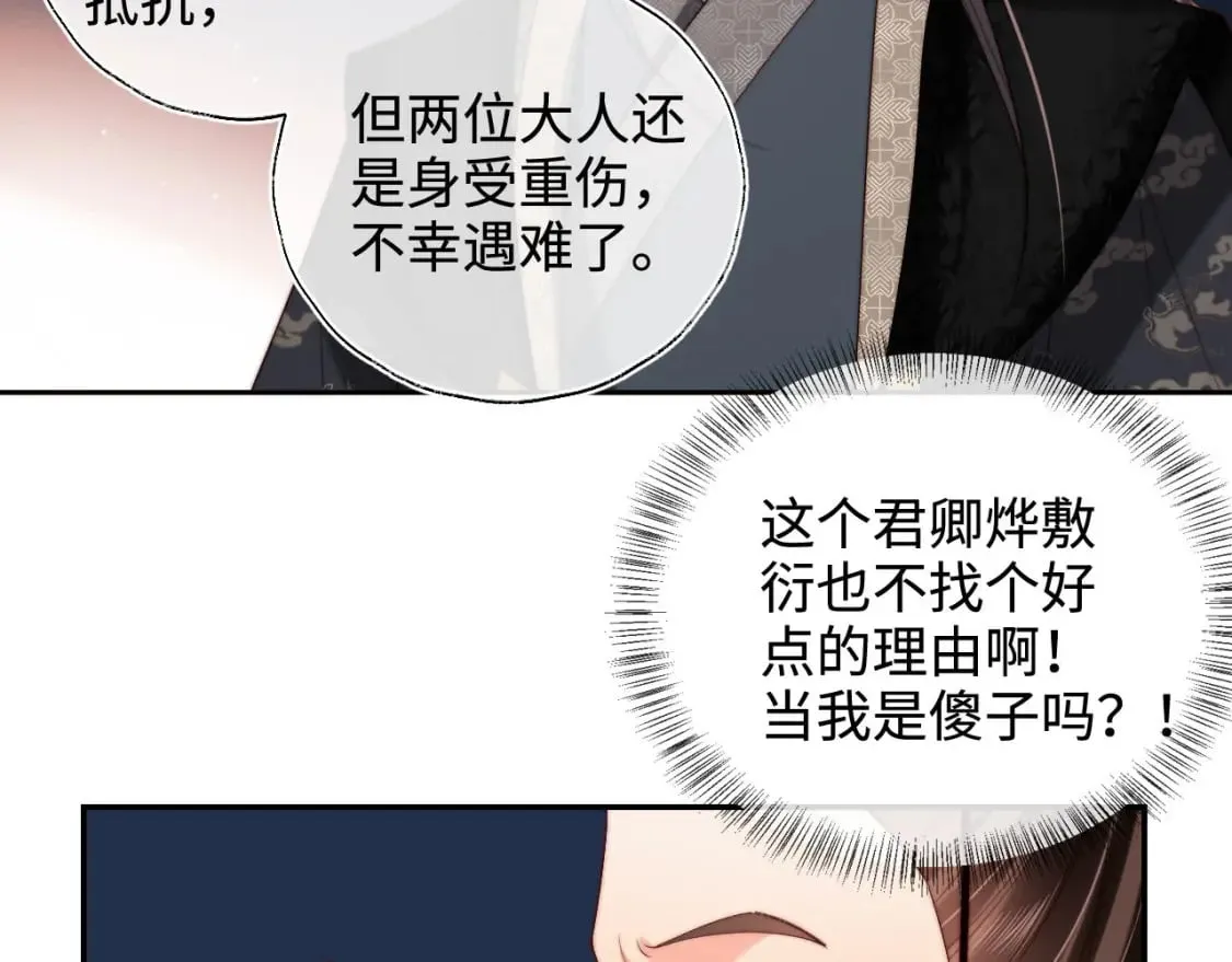 第53话 养的崽子长大了？ 第60页