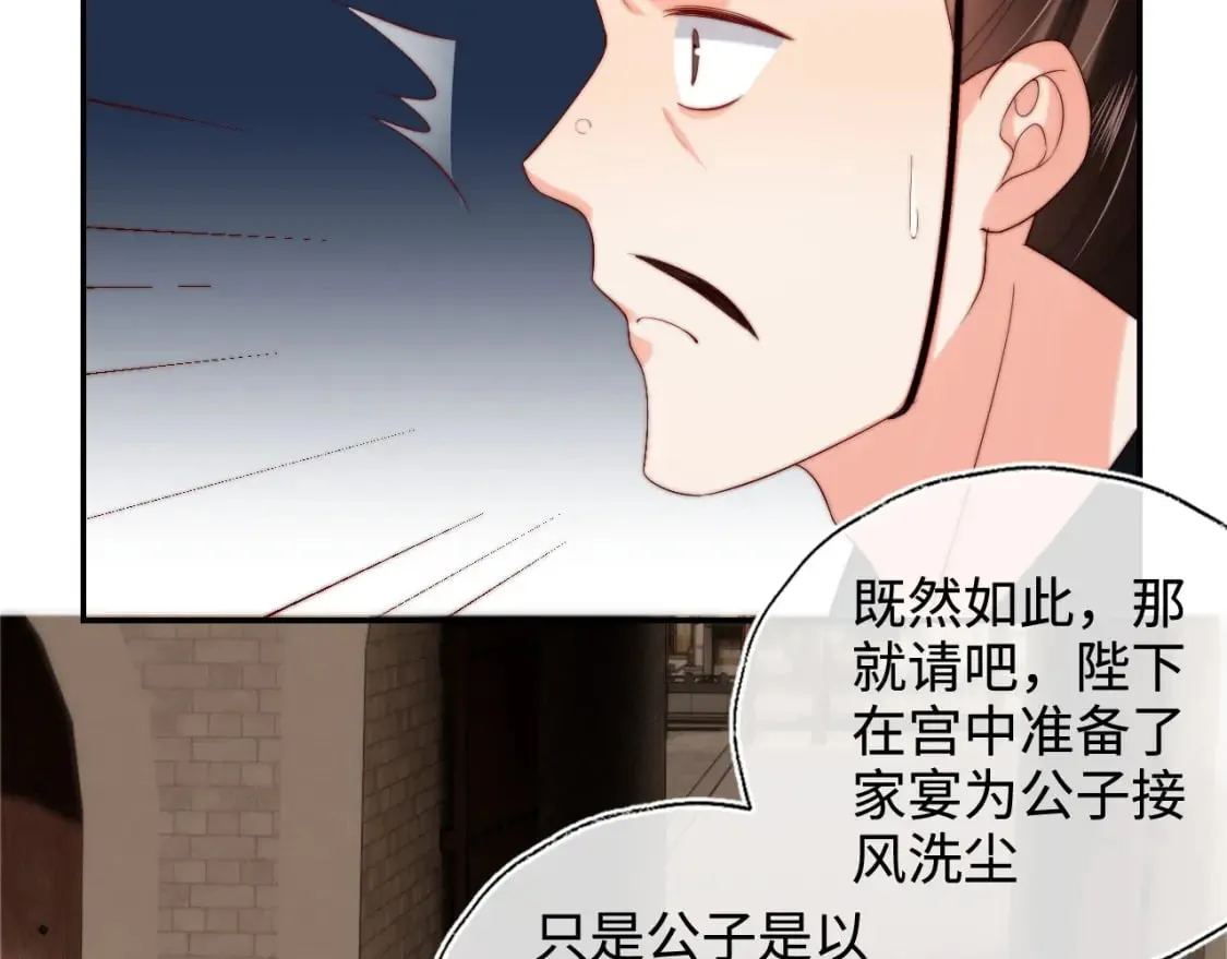 第53话 养的崽子长大了？ 第61页
