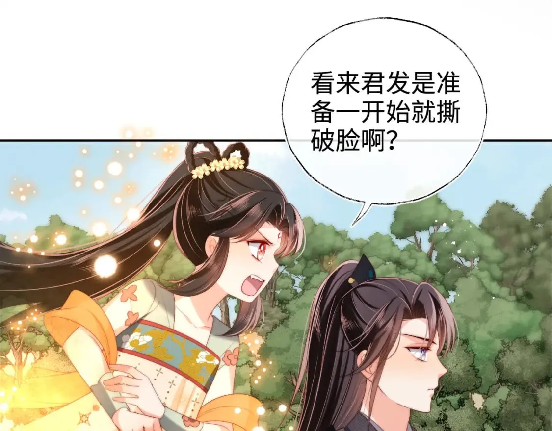 第53话 养的崽子长大了？ 第65页