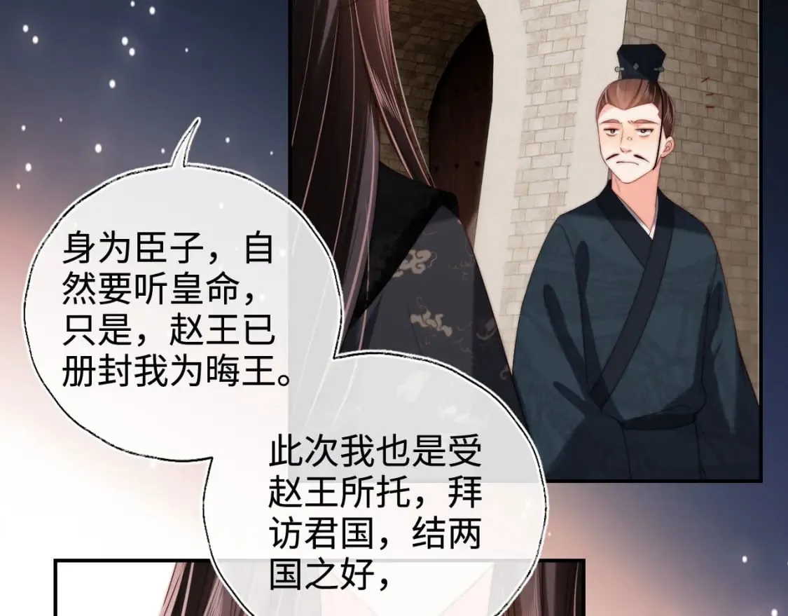 第53话 养的崽子长大了？ 第67页