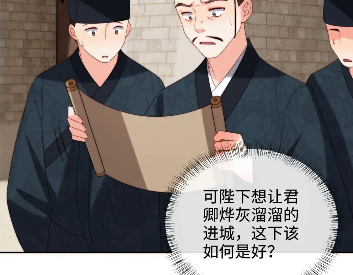 第53话 养的崽子长大了？ 第70页