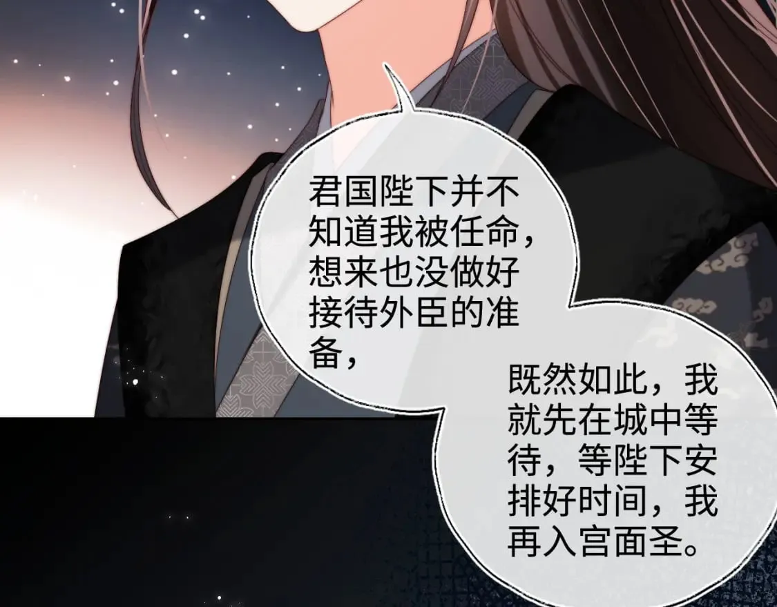 第53话 养的崽子长大了？ 第72页
