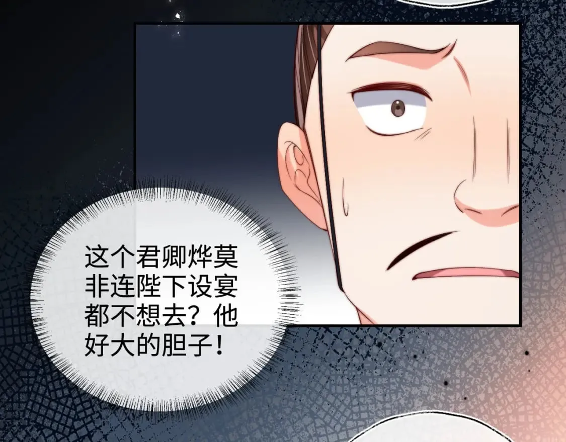 第53话 养的崽子长大了？ 第73页