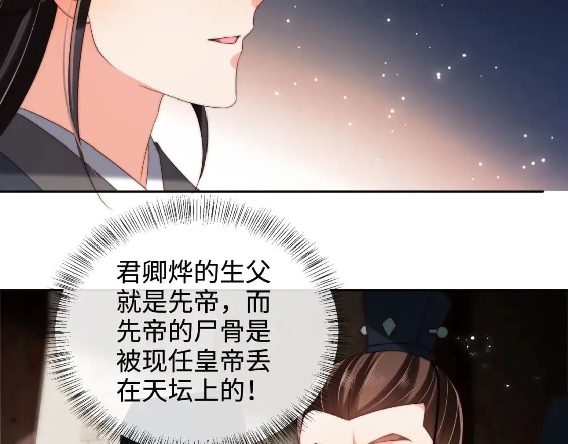 第53话 养的崽子长大了？ 第76页