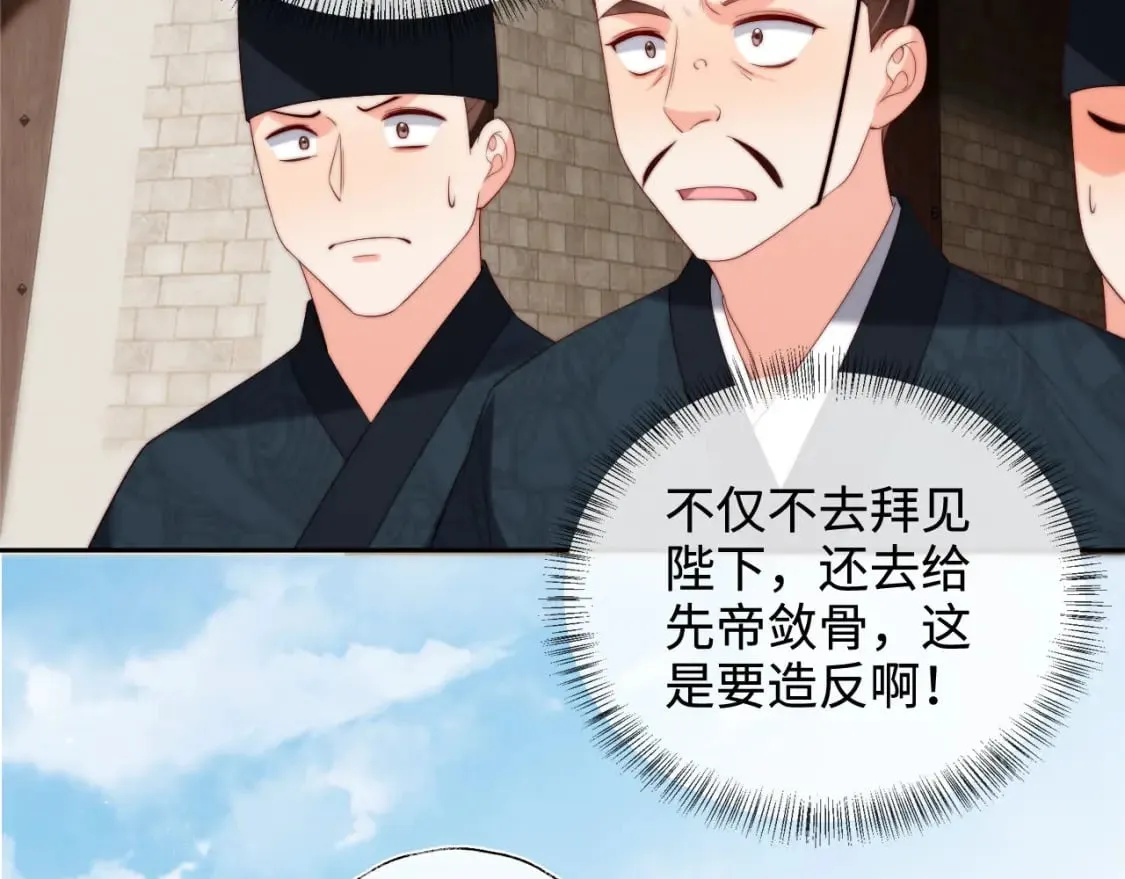 第53话 养的崽子长大了？ 第77页