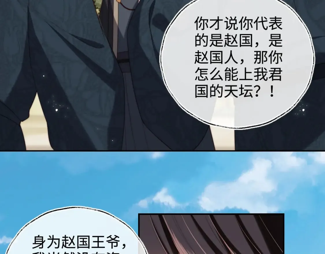 第53话 养的崽子长大了？ 第79页