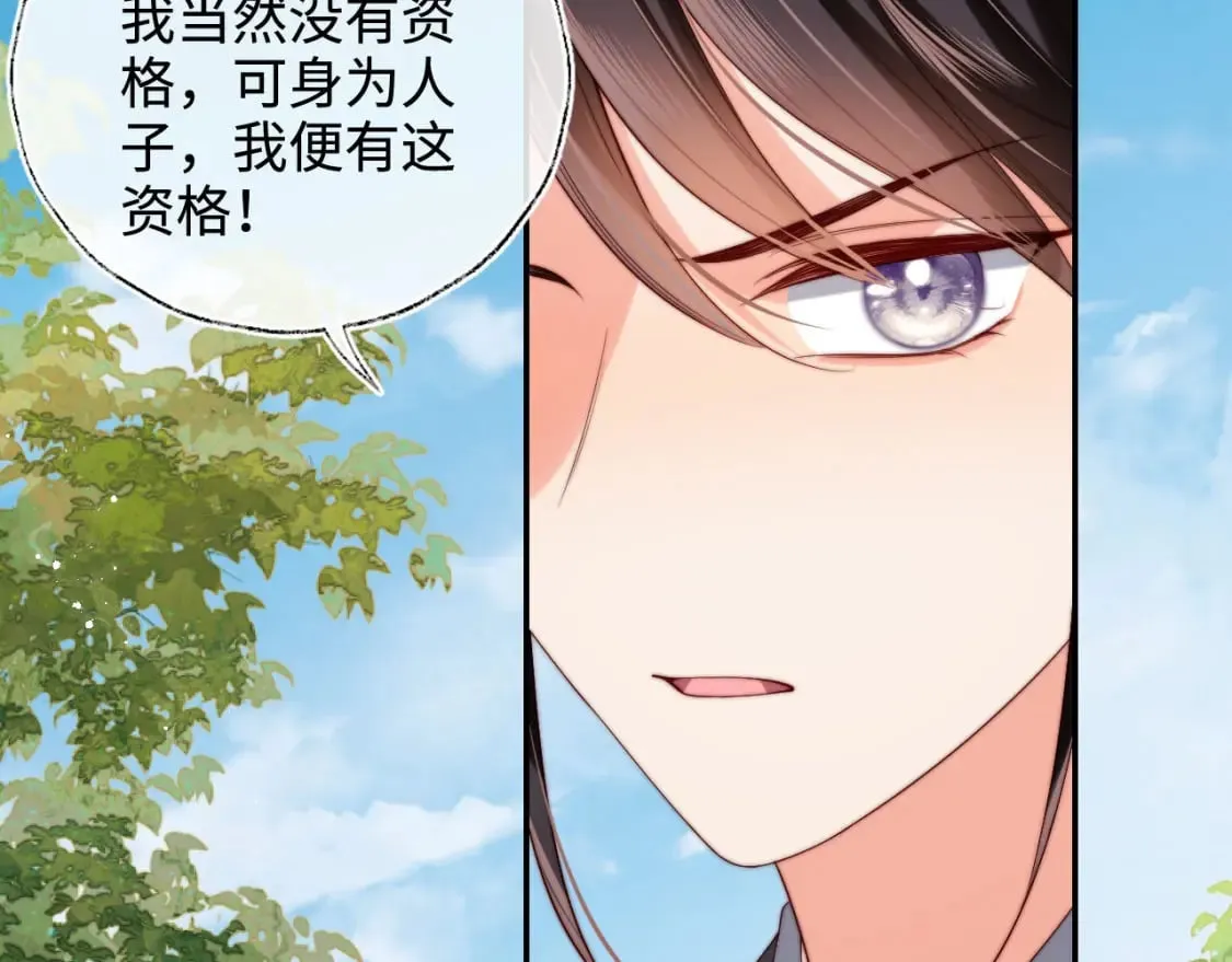第53话 养的崽子长大了？ 第80页