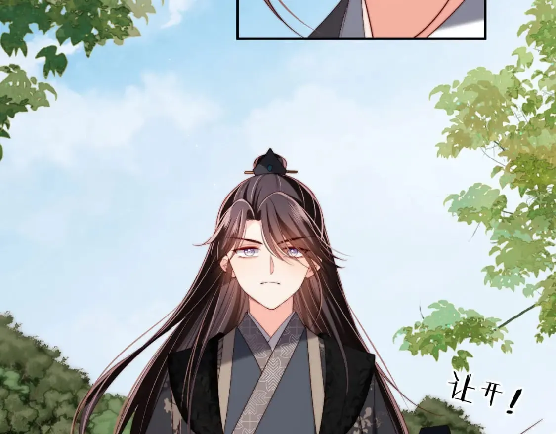第53话 养的崽子长大了？ 第81页