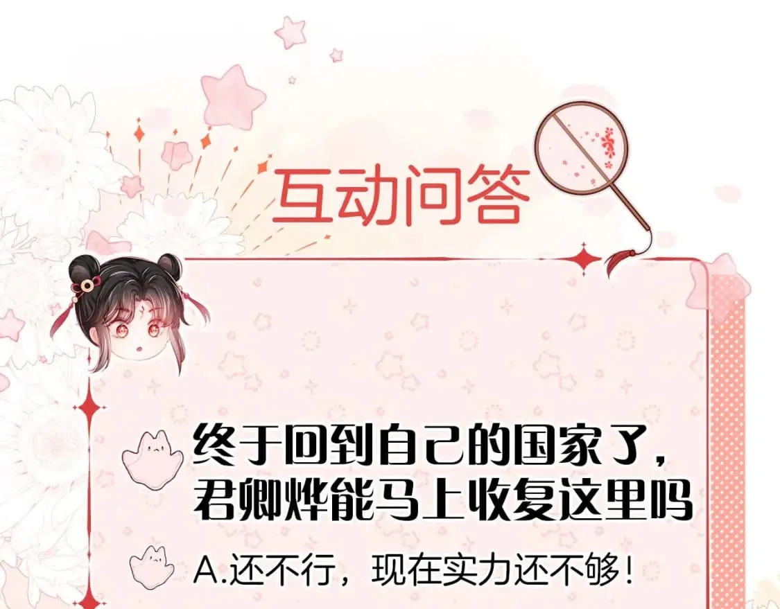 第53话 养的崽子长大了？ 第84页