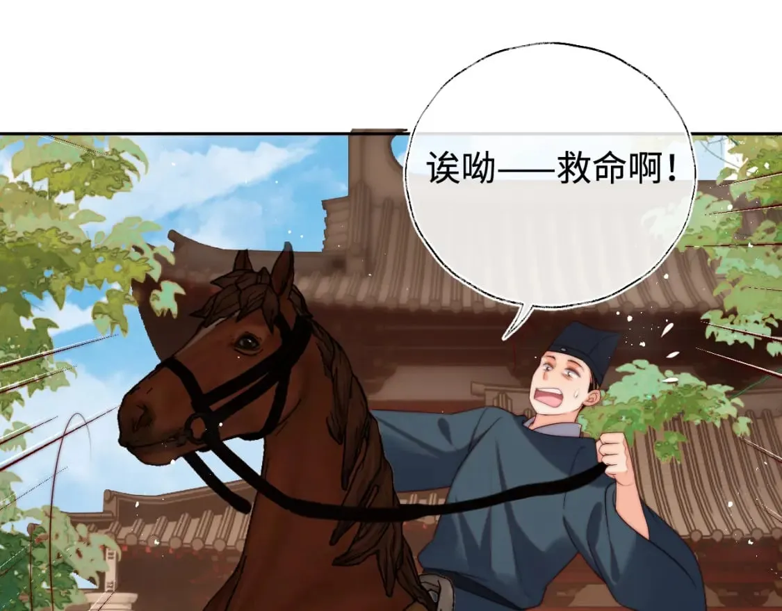 第54话 诺言 第77页