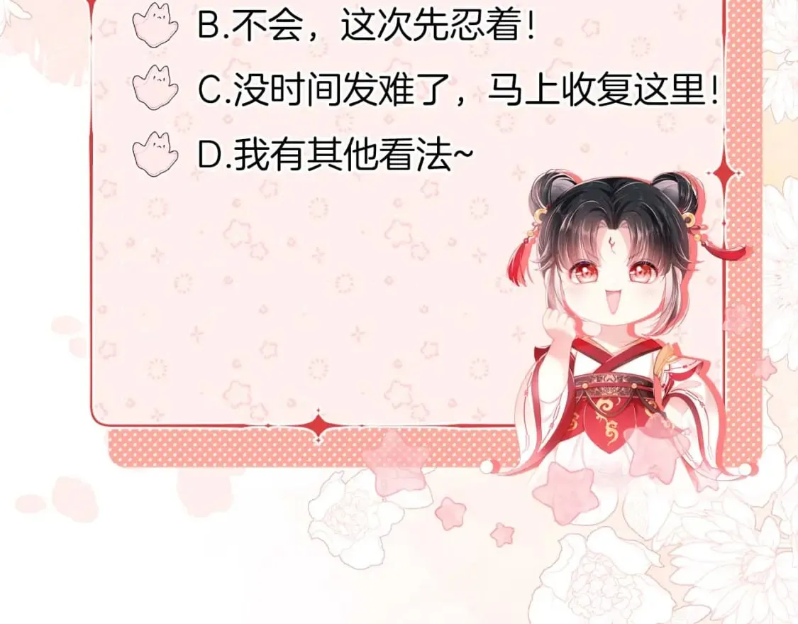 第54话 诺言 第84页