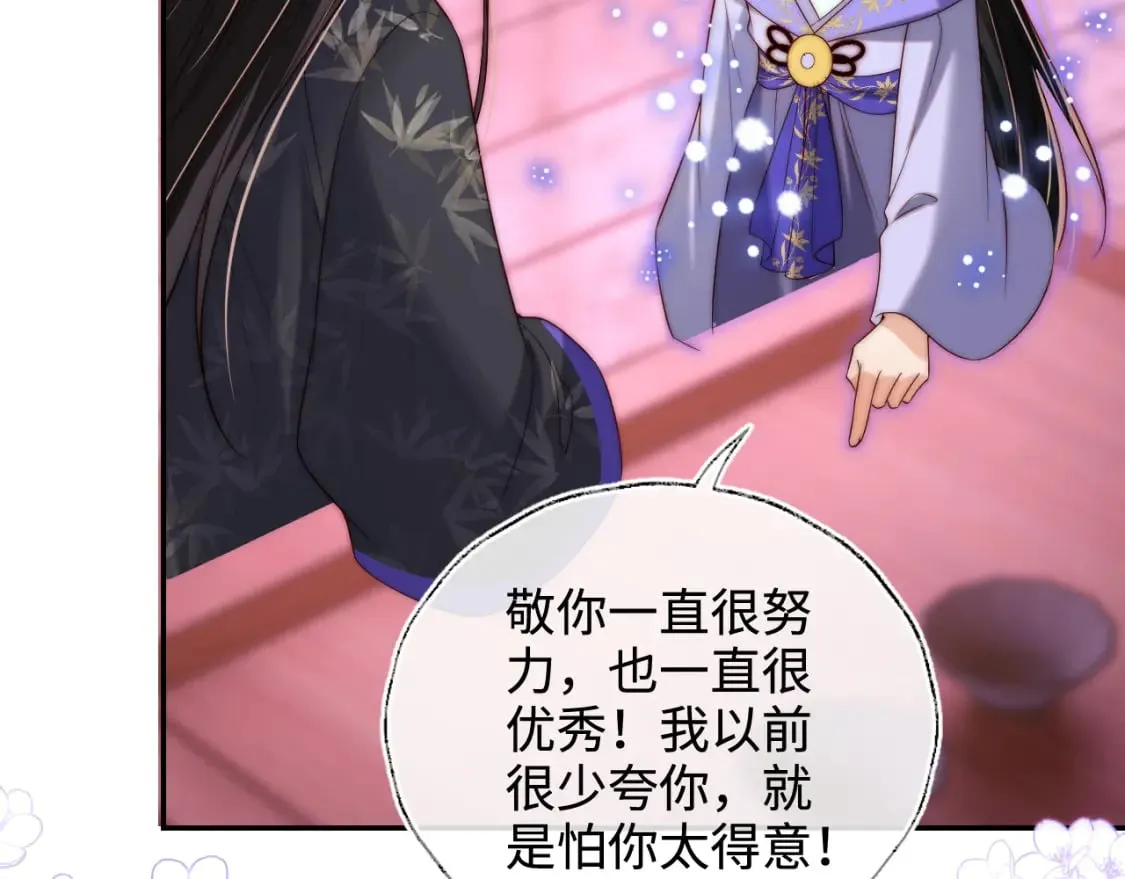 第55话 是想灌醉我吗？ 第52页