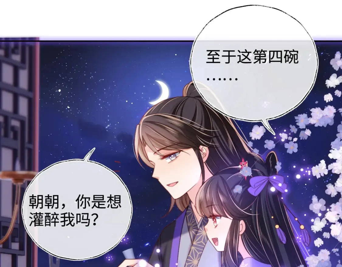 第55话 是想灌醉我吗？ 第64页