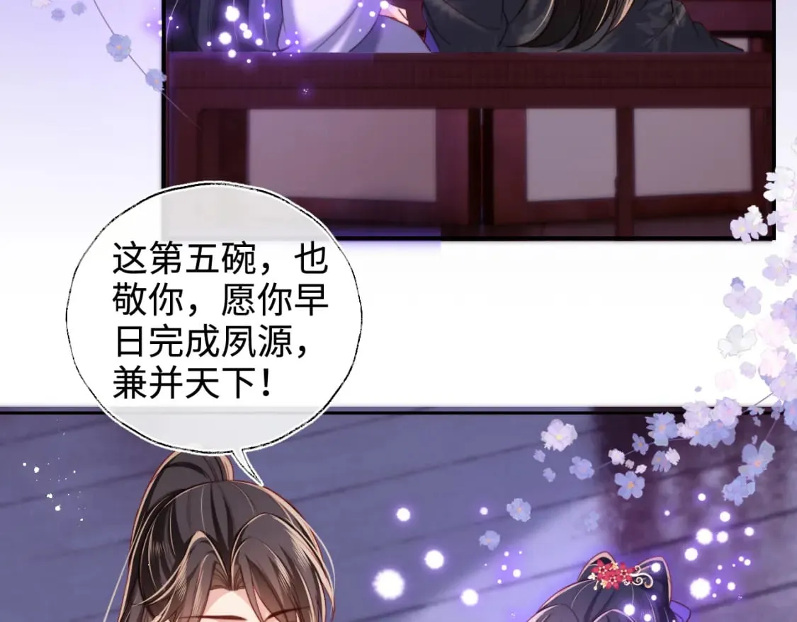 第55话 是想灌醉我吗？ 第73页
