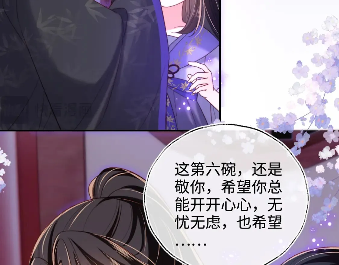 第55话 是想灌醉我吗？ 第76页