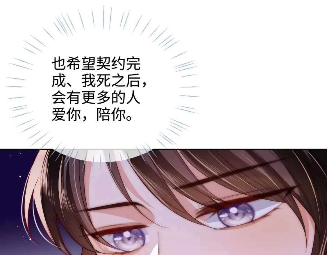第55话 是想灌醉我吗？ 第79页