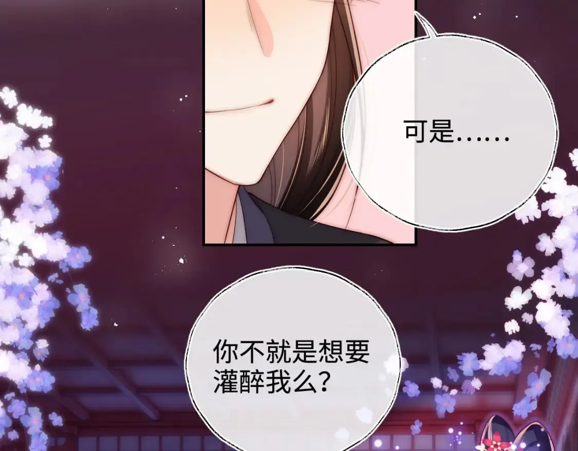 第55话 是想灌醉我吗？ 第85页