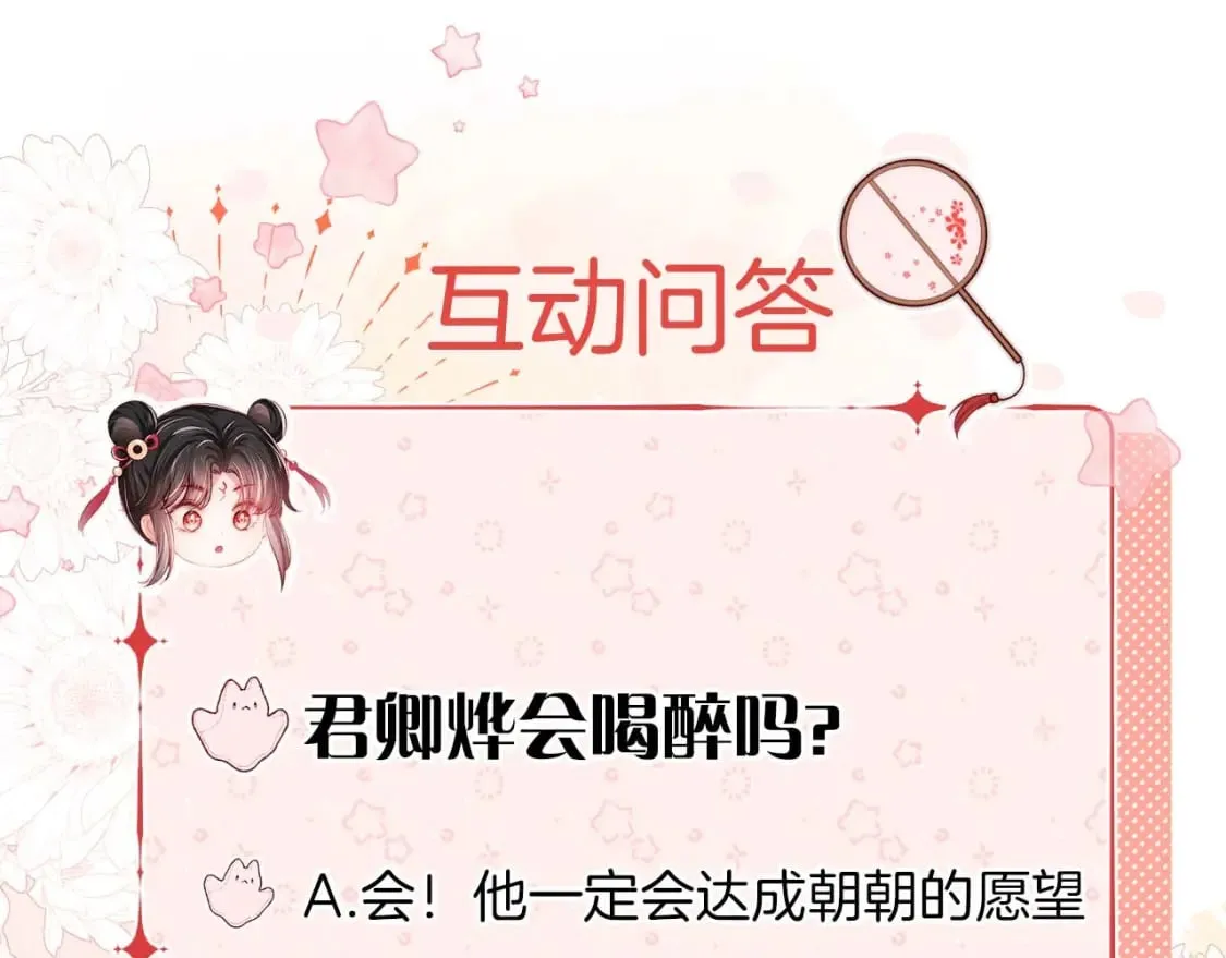 第55话 是想灌醉我吗？ 第89页