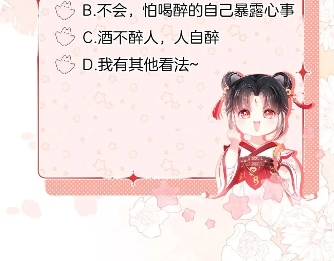 第55话 是想灌醉我吗？ 第90页