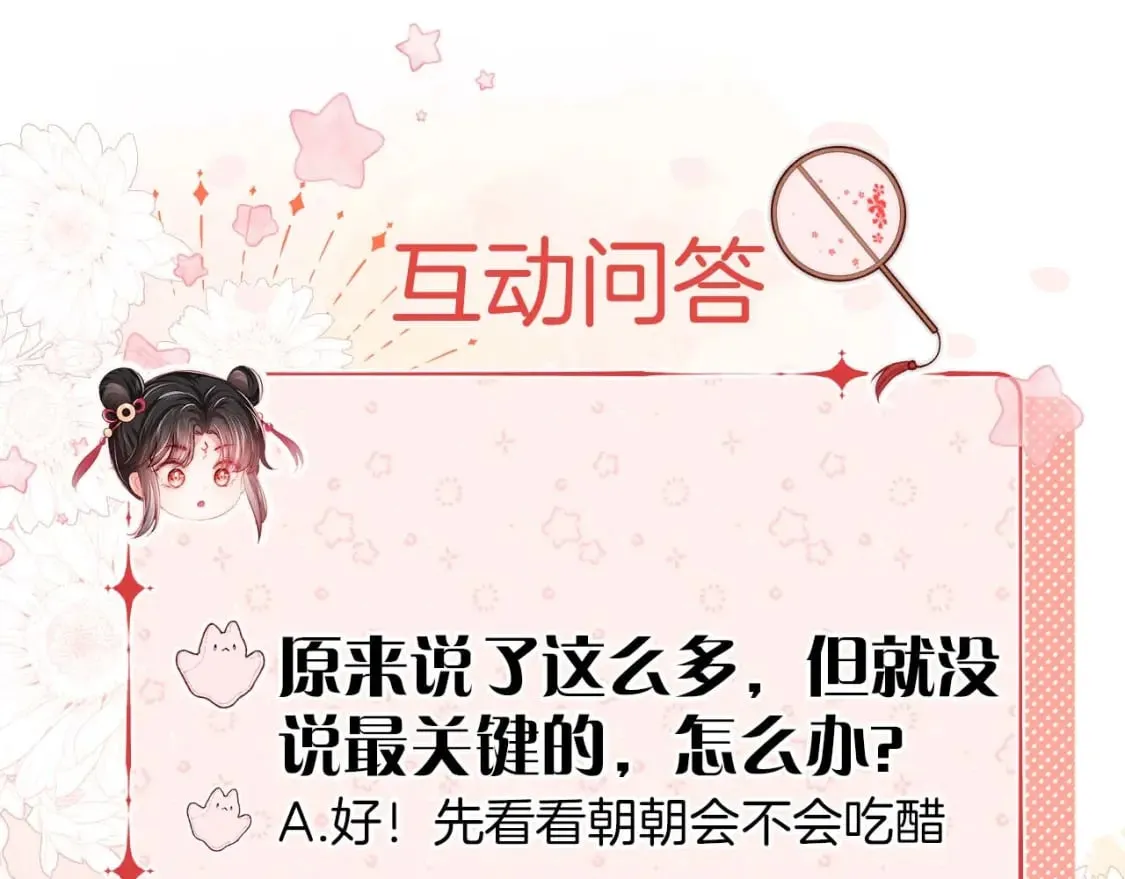 第57话 他把什么都说了！ 第61页