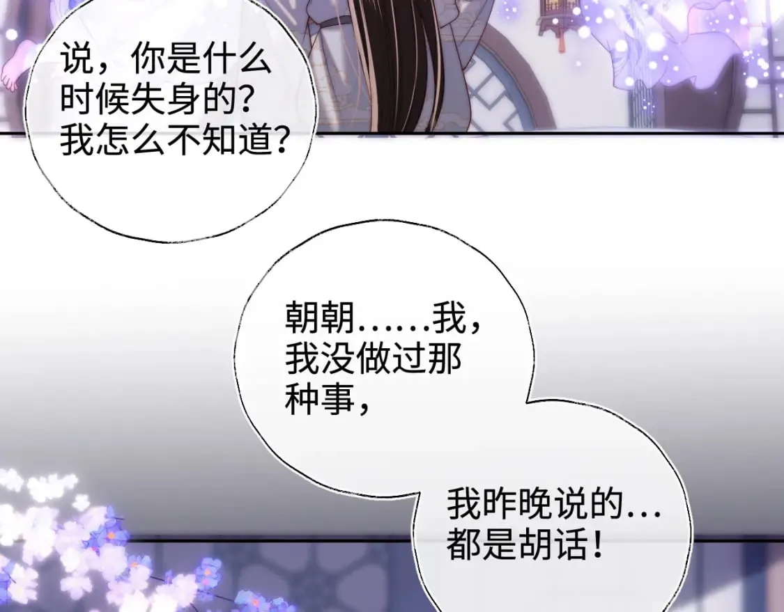第58话 可以检查我 第20页