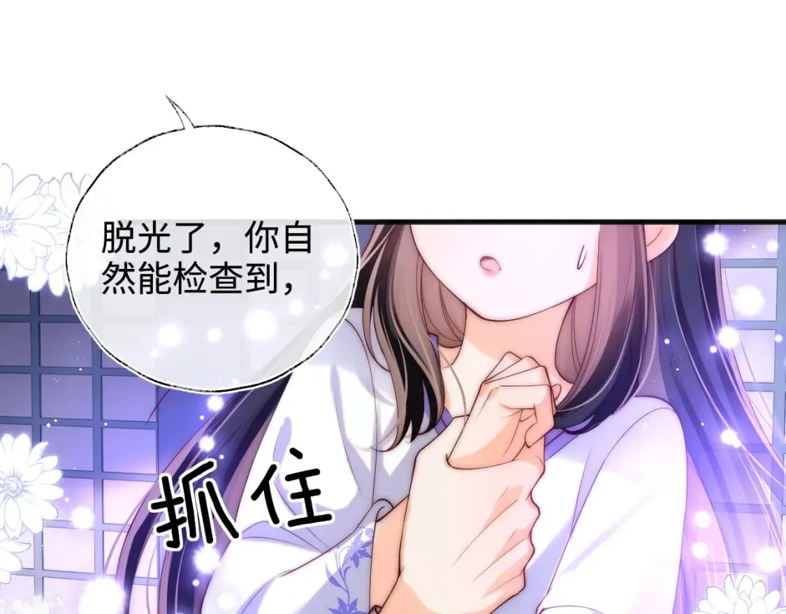 第58话 可以检查我 第34页