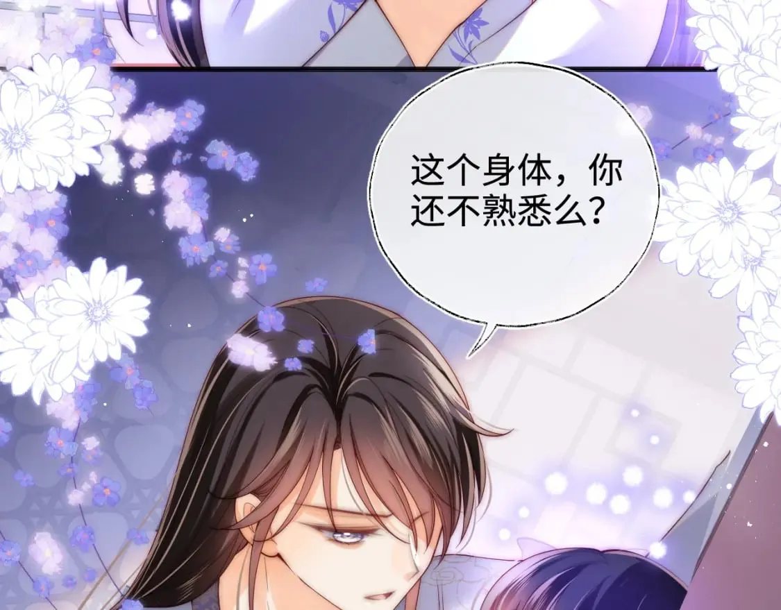 第58话 可以检查我 第35页