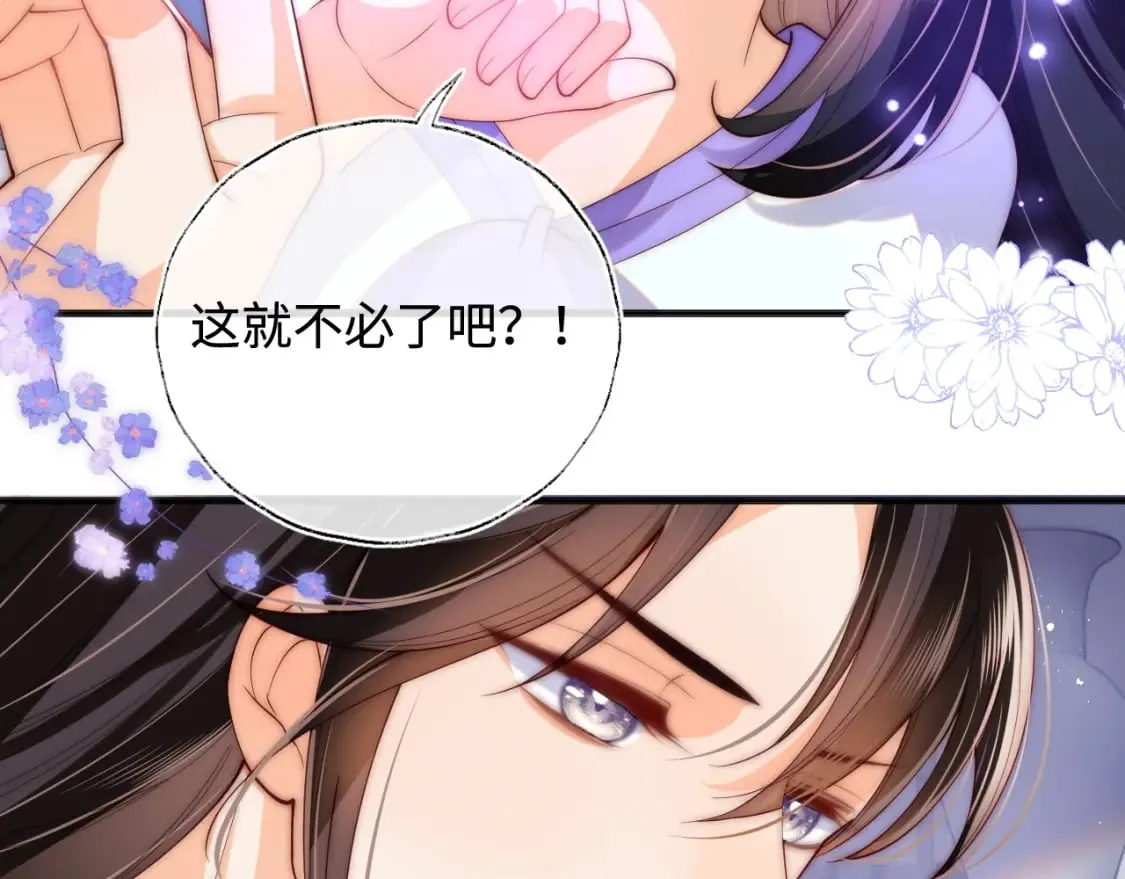 第58话 可以检查我 第38页