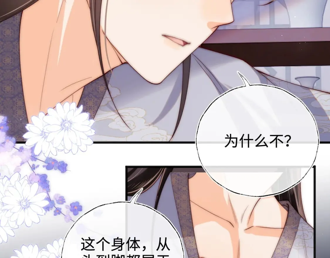 第58话 可以检查我 第39页