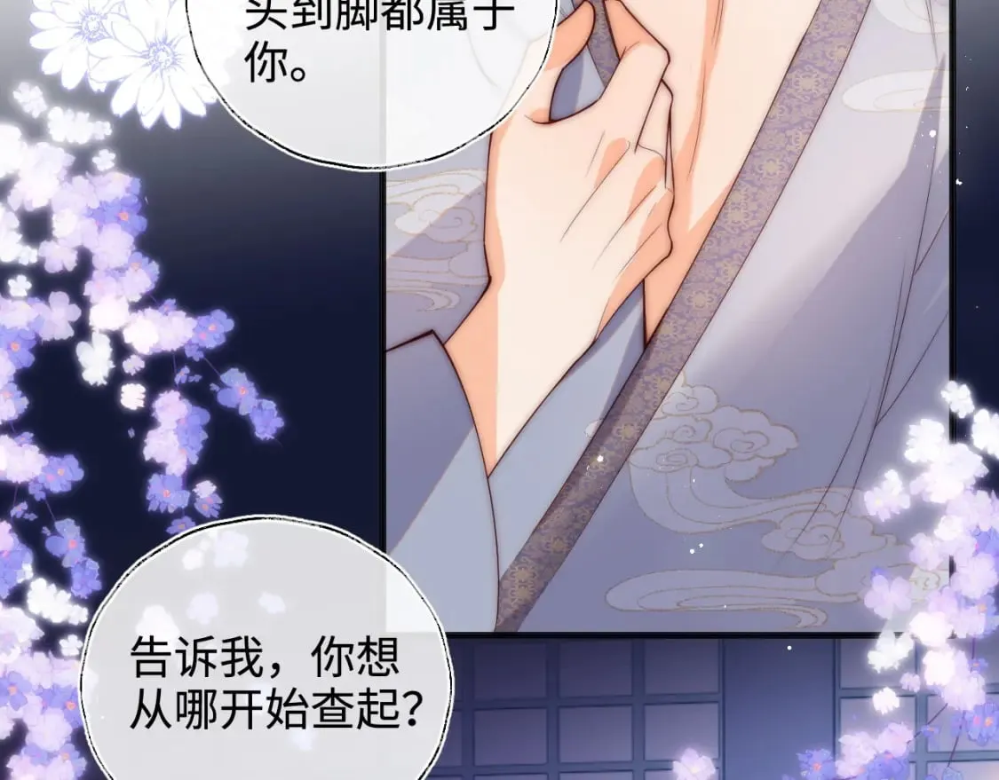 第58话 可以检查我 第40页
