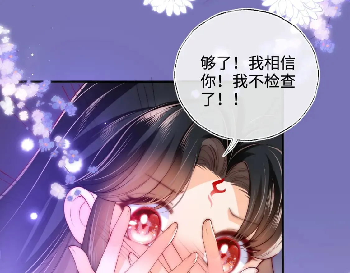 第58话 可以检查我 第43页