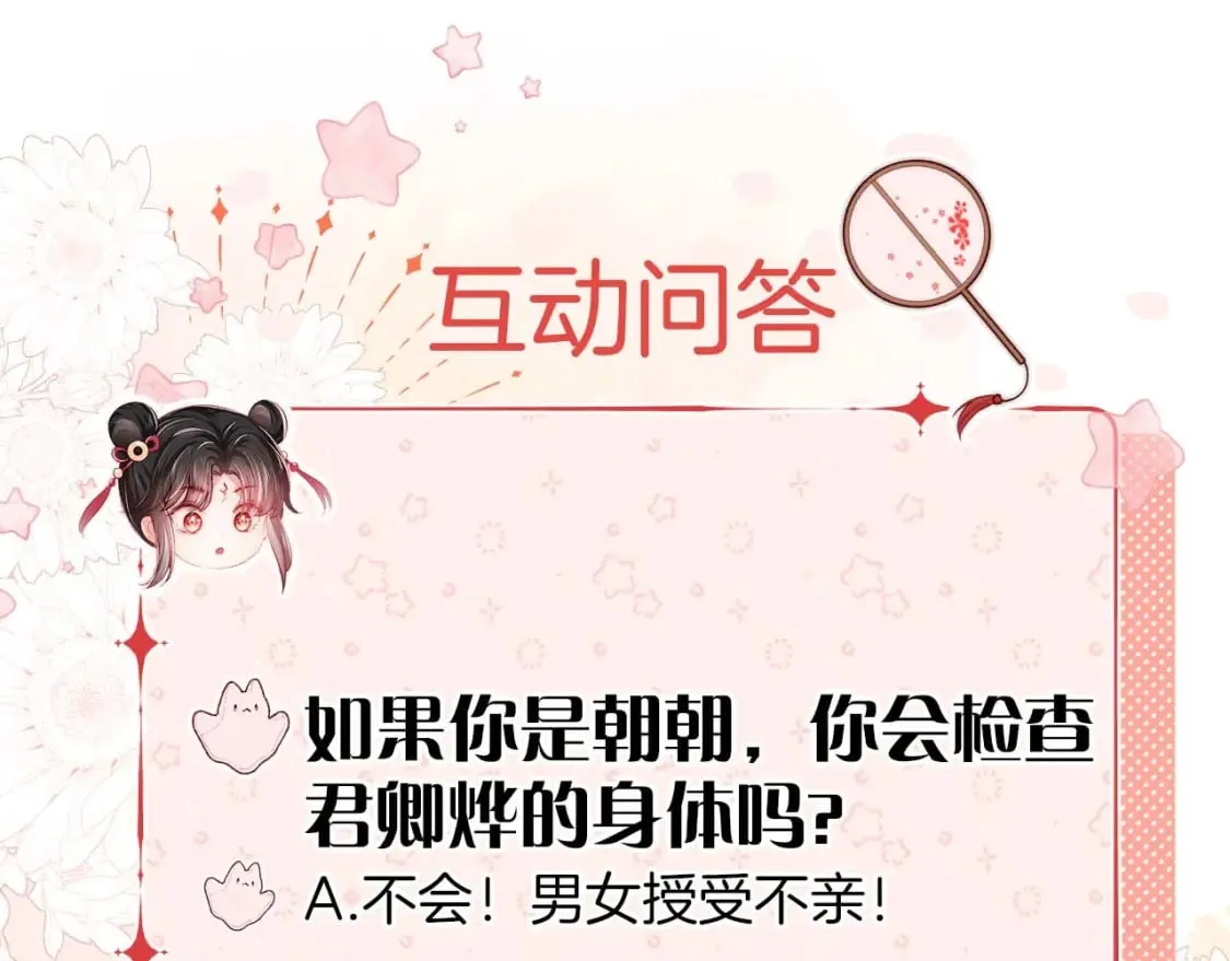 第58话 可以检查我 第72页