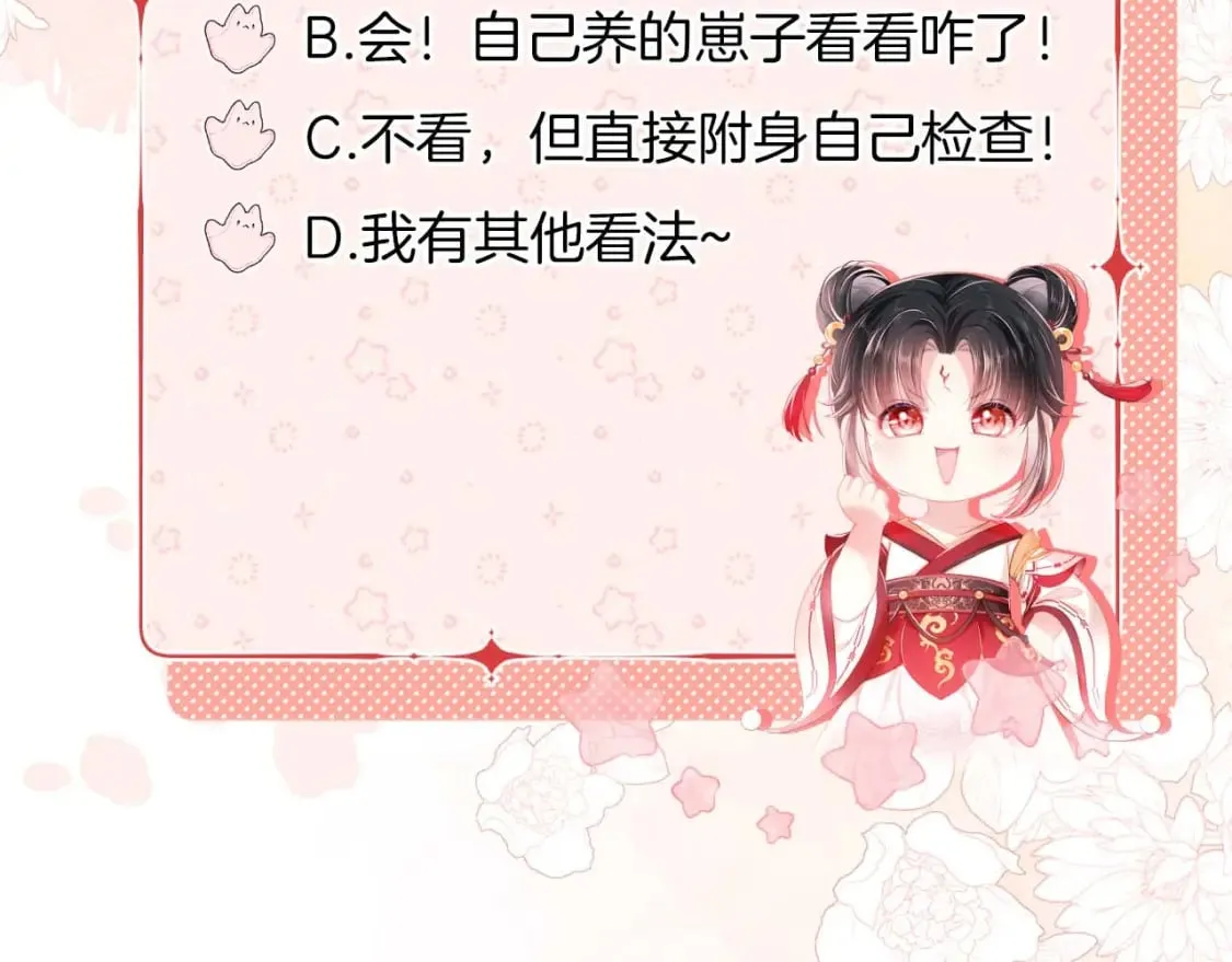 第58话 可以检查我 第73页