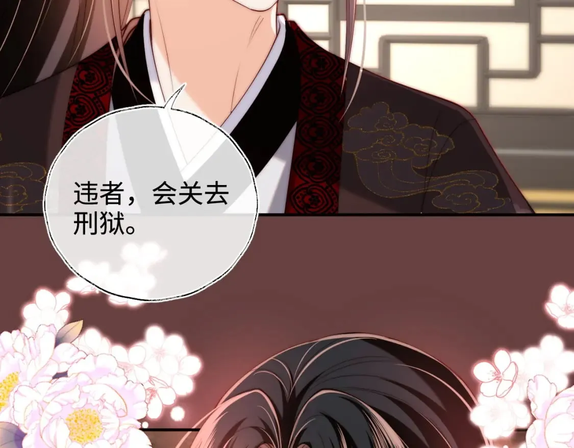 第59话 想和她相守一生 第11页