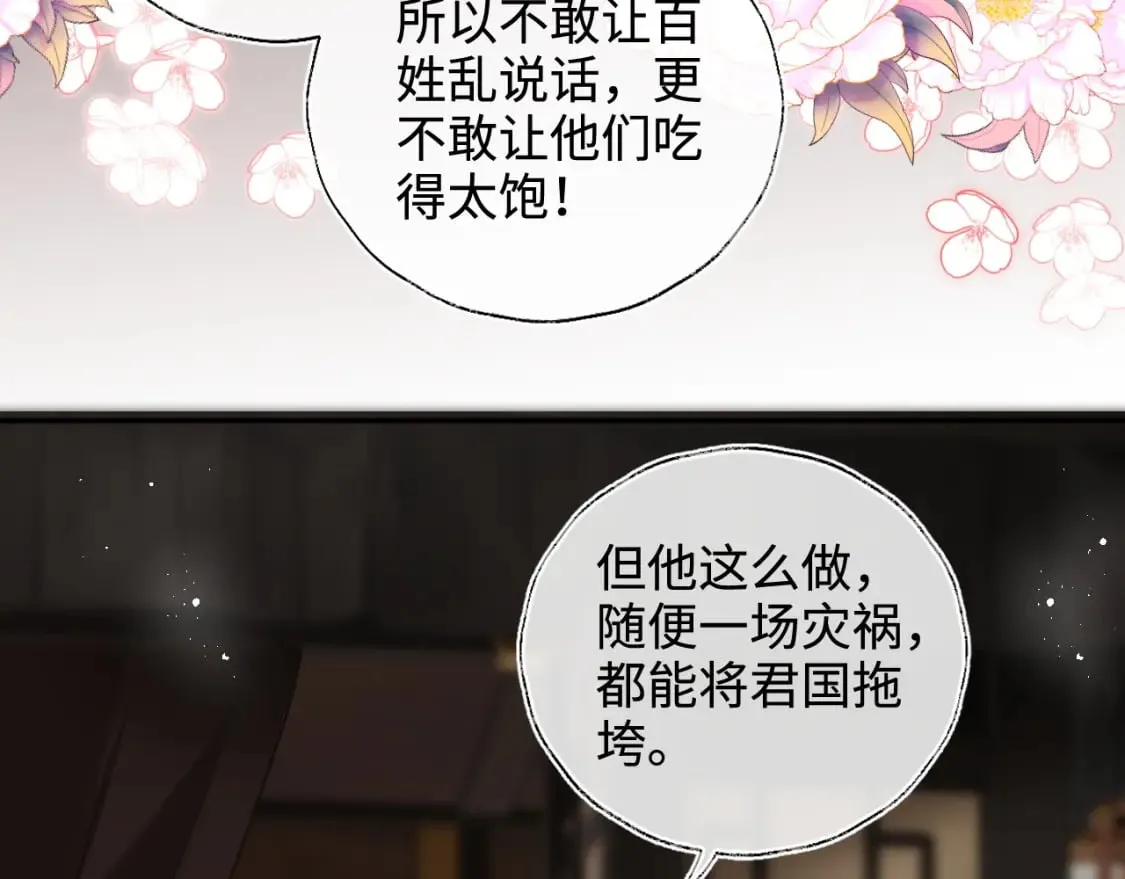 第59话 想和她相守一生 第13页