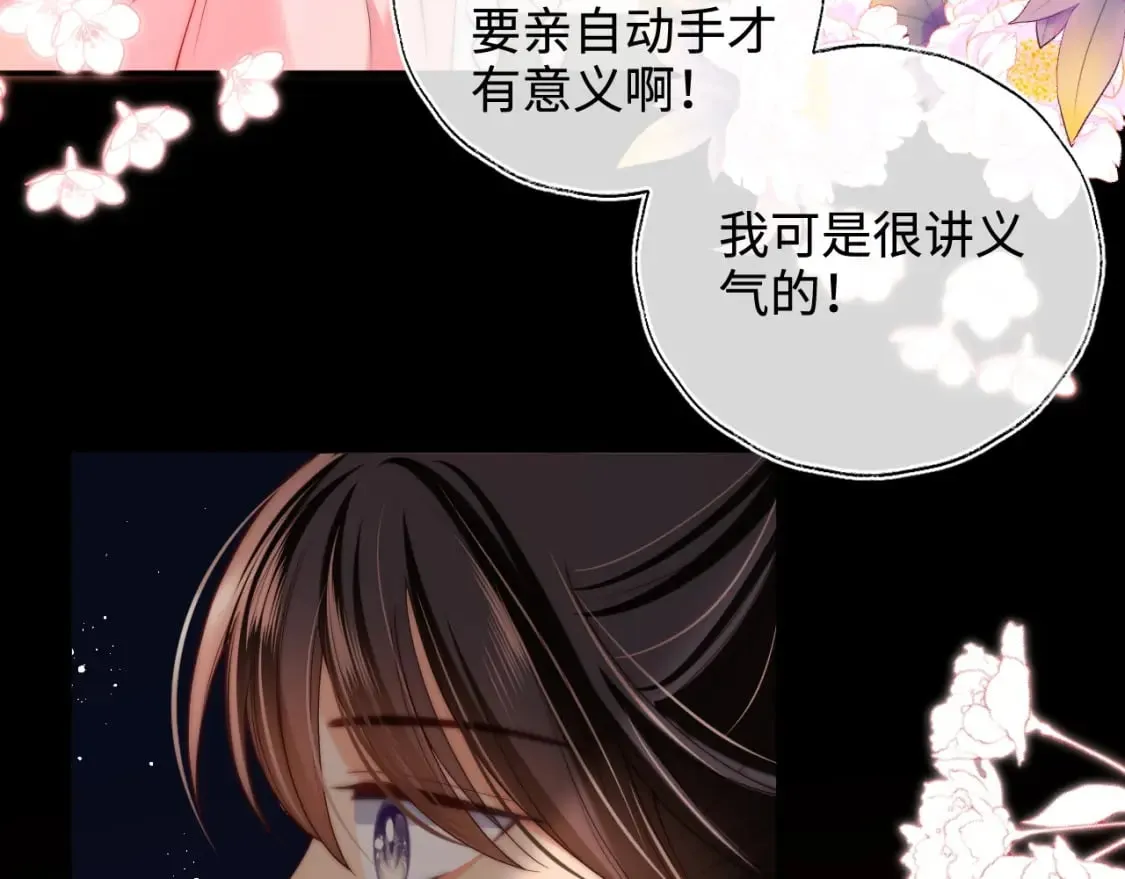 第59话 想和她相守一生 第19页