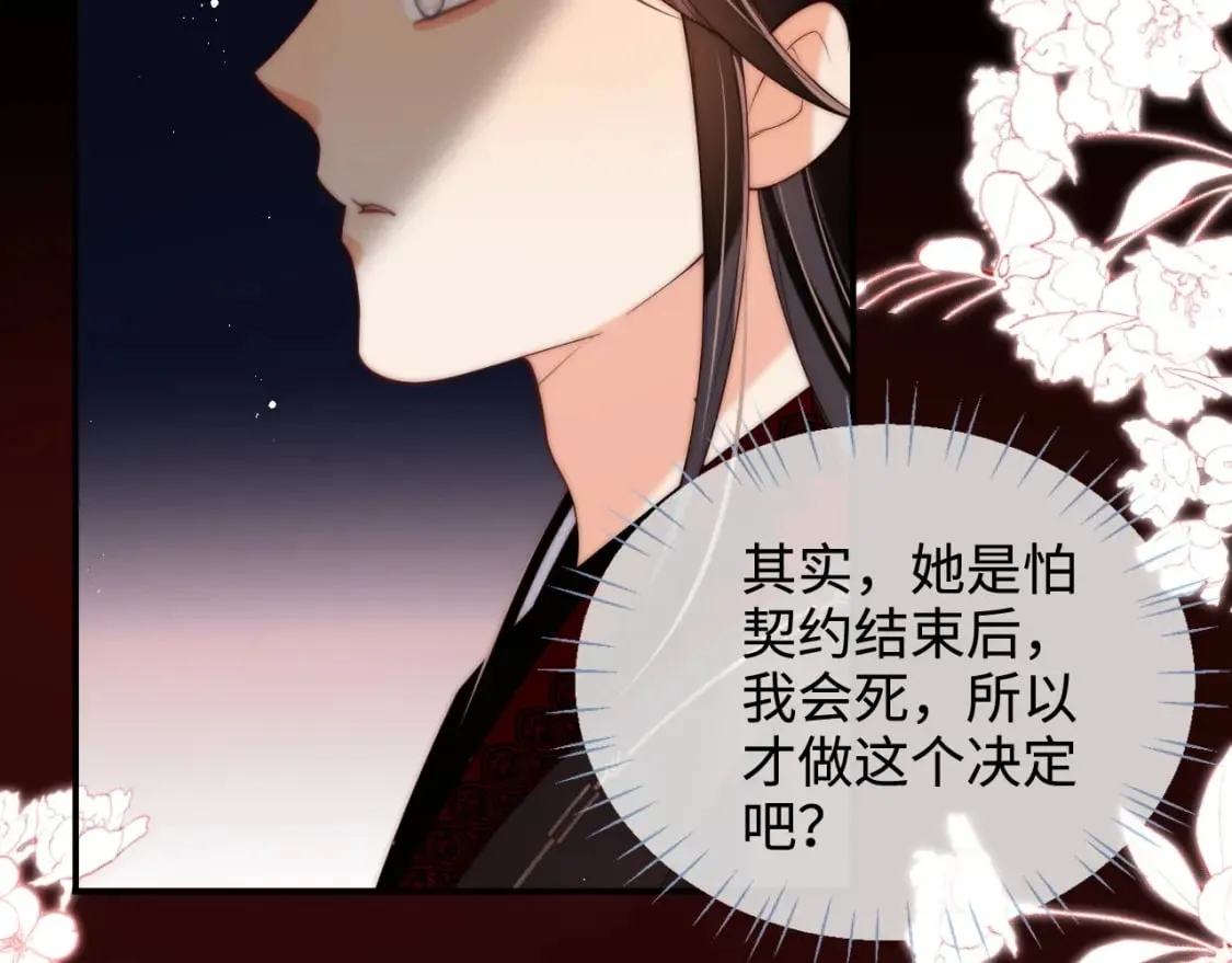 第59话 想和她相守一生 第20页