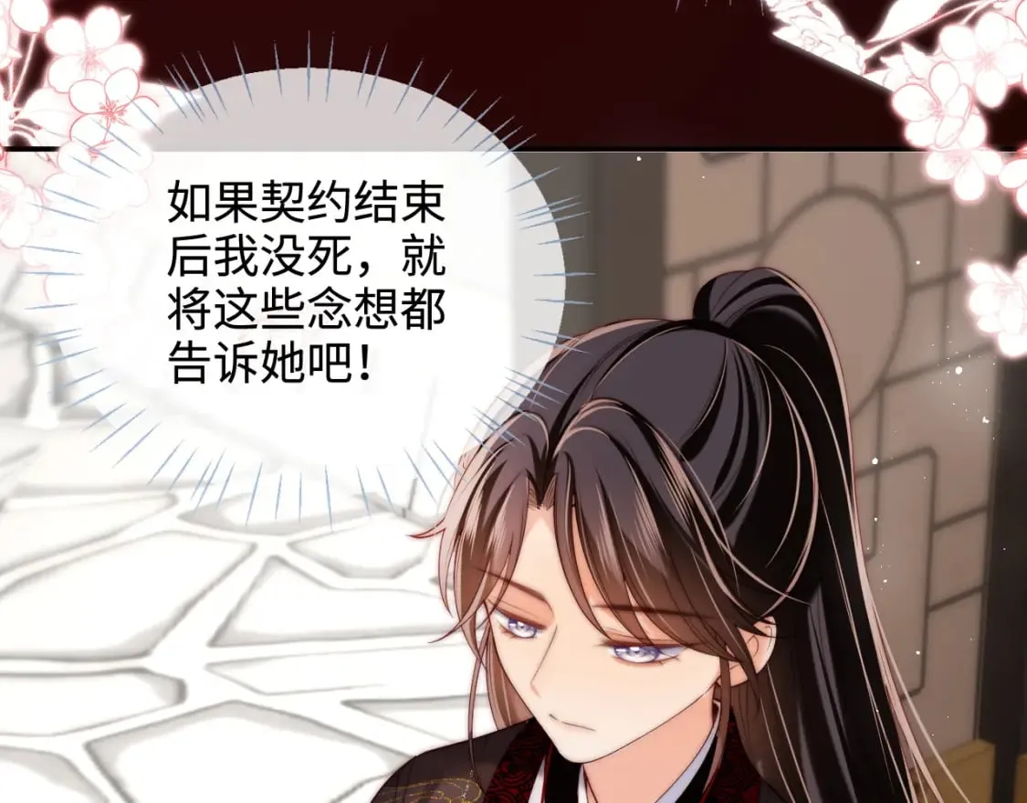 第59话 想和她相守一生 第21页