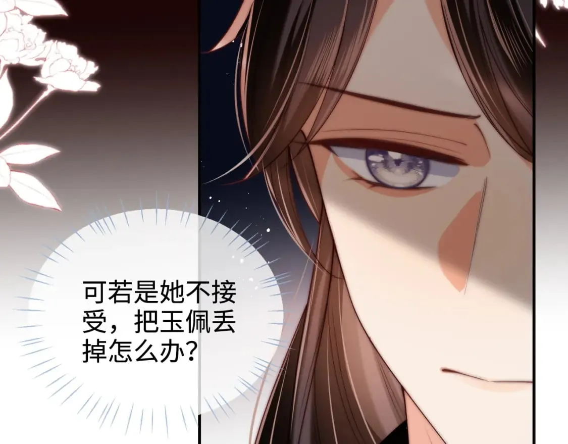 第59话 想和她相守一生 第23页