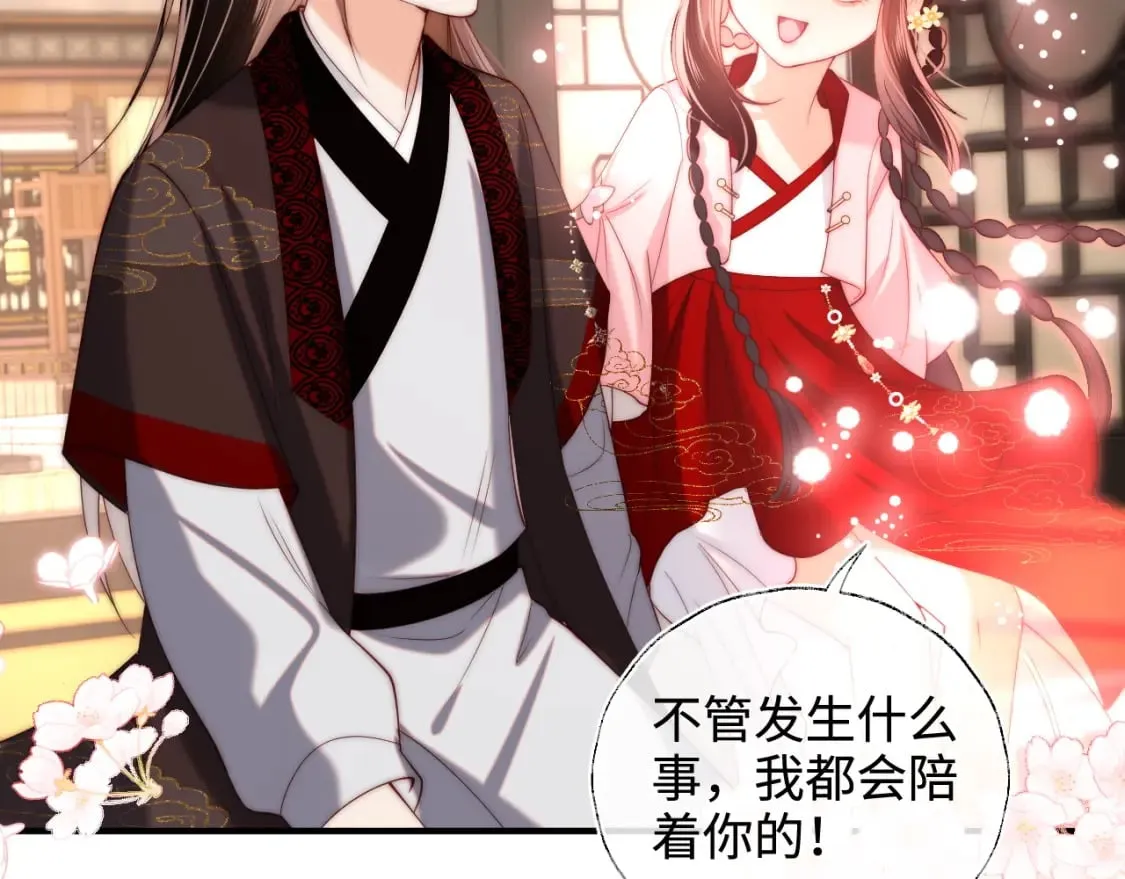 第59话 想和她相守一生 第30页