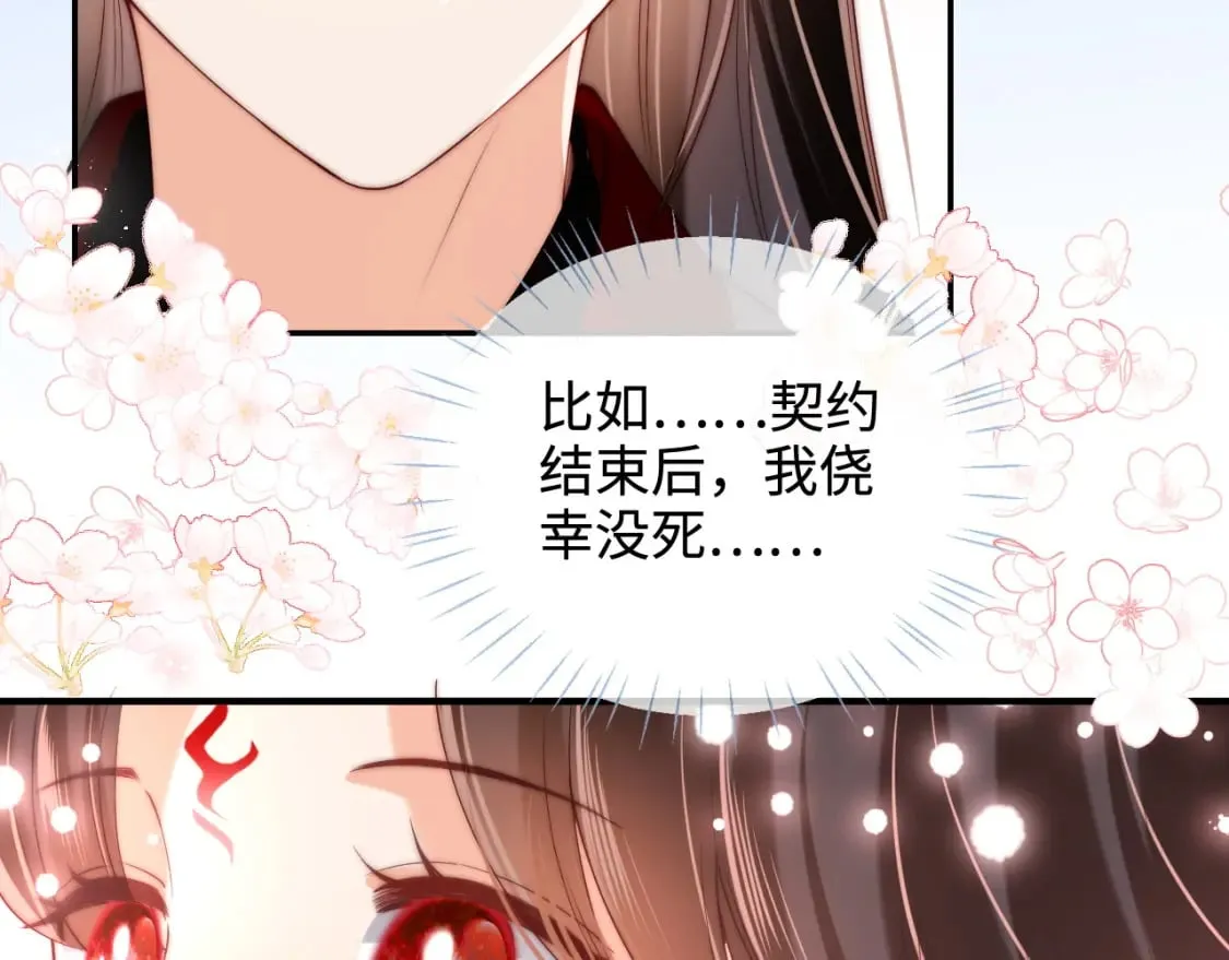 第59话 想和她相守一生 第38页
