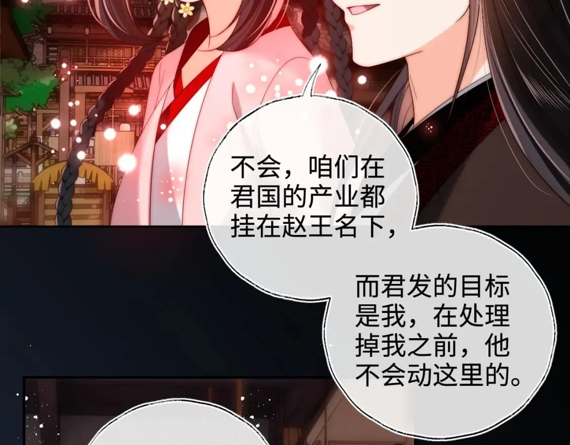 第59话 想和她相守一生 第46页