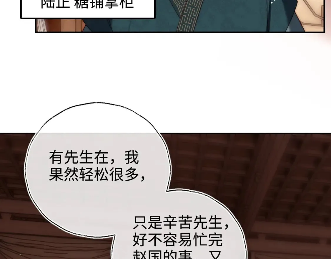 第59话 想和她相守一生 第49页