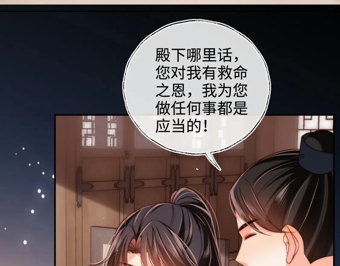 第59话 想和她相守一生 第51页