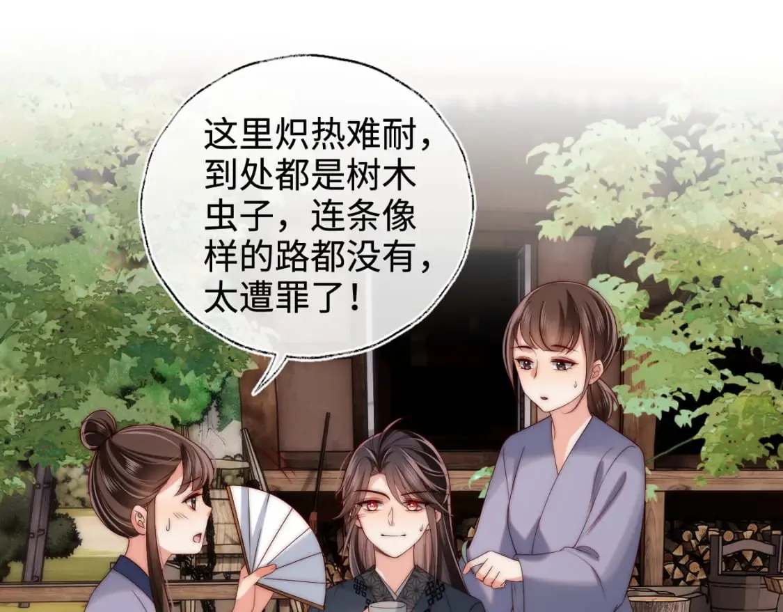 第59话 想和她相守一生 第57页