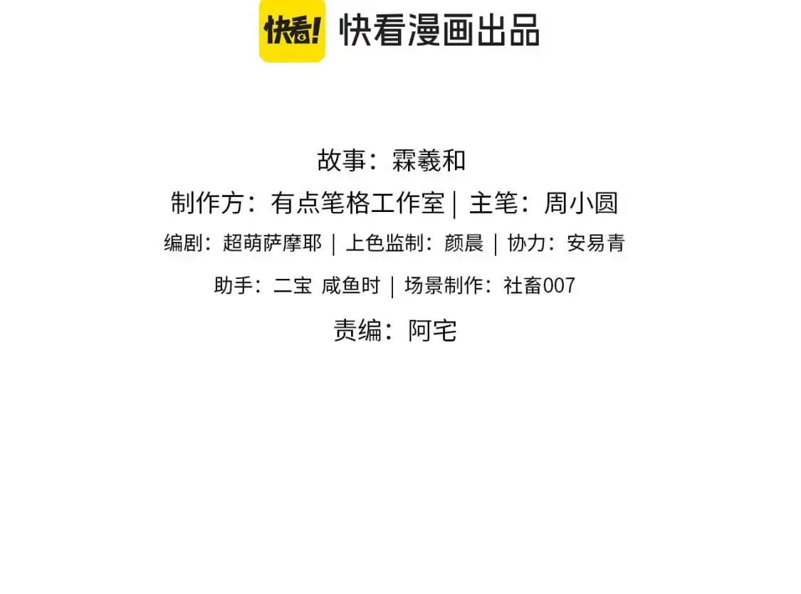 第60话 想搞偷袭？ 第3页