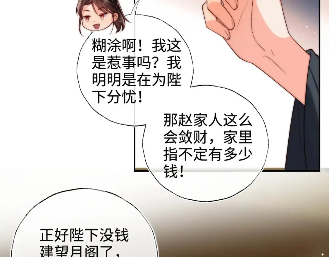 第60话 想搞偷袭？ 第20页
